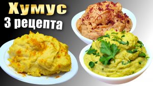 Хумус из нута - 3 рецепта, Как приготовить тахини