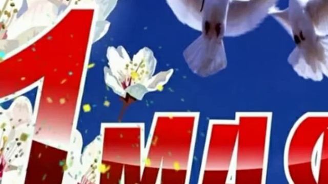 5 мая 2020 г. смотреть онлайн