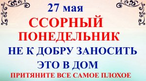 27 мая День Сидора. Что нельзя делать 27 мая. Народные приметы и традиции