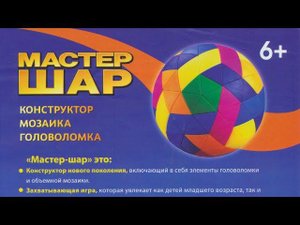Объемный конструктор "Мастер шар", 520 деталей