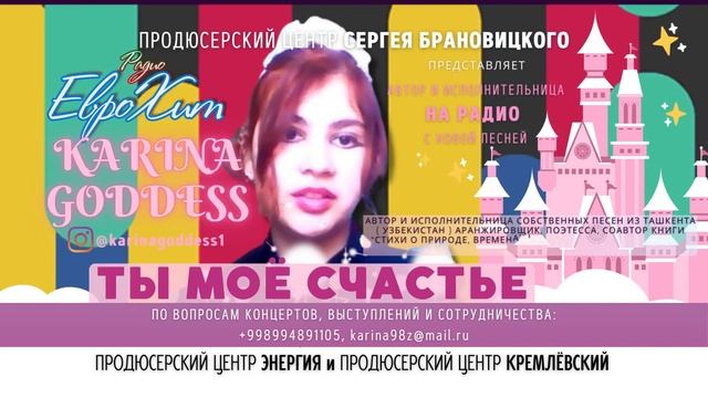 Karina Goddess - ты мое счастье #Karina #Goddess #author #writer #songwriter #singer #ты #счастье