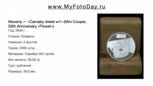 Монета — «Carnaby street w1» (Mini Cooper, 50th Anniversary «Flower»), 5 фунтов, Олдерни, 2009.