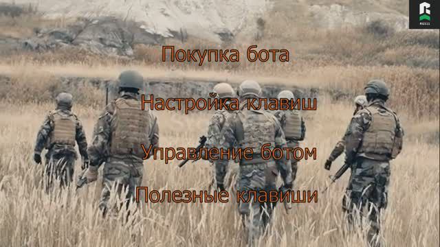 Настройка клавиш и управления ботом на серверах #RU111 в игре #ARMA3.