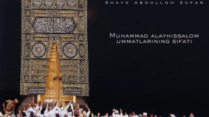 Muhammad alayhissalom ummatlarining sifati | Shayx Abdulloh Zufar | Шайх Абдуллох Зуфар