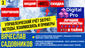 Управленческий учёт затрат: методы, взаимосвязь и примеры