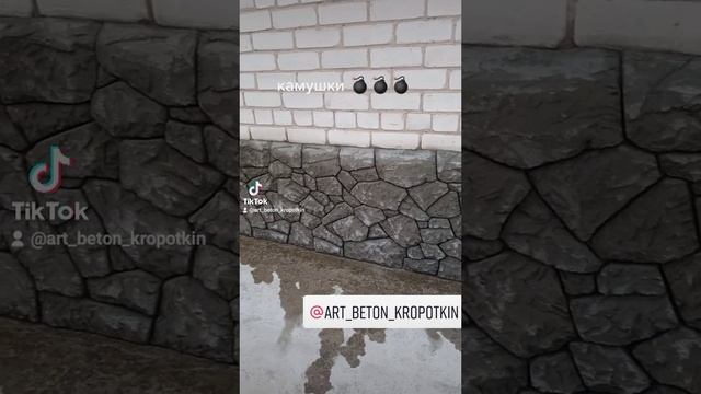 Идеальный камень из артбетона