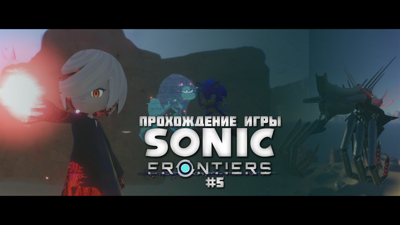 Прохождение игры Sonic Frontiers #5