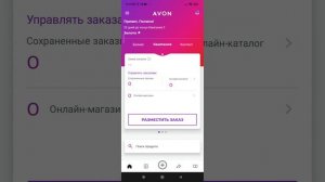 Как поделиться своим каталогом через приложение 📲 AVON ON