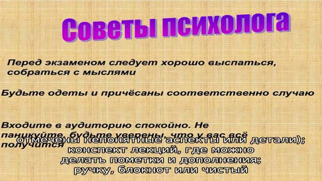Что такое консультация перед экзаменом