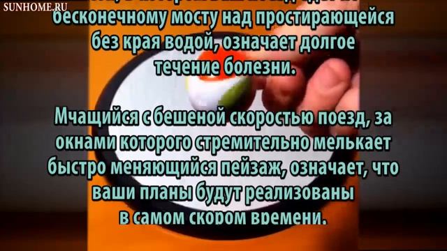 К чему снится Поезд сонник толкование сна