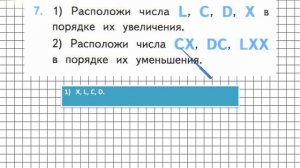 Страница 53 Задание 7 – Математика 3 класс (Моро) Часть 2