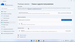 Как удалить учетную запись пользователя Windows 11