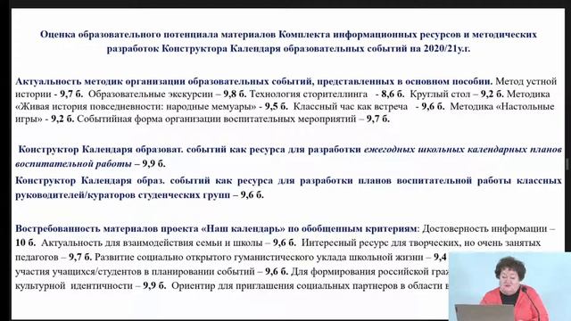 Вебинар «Календарные планы воспитательной работы школ и классных руководителей»