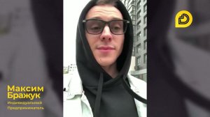 Отзыв о компании ДЕЛОМАКС от ИП Бражук М.