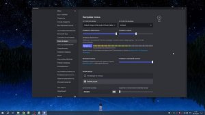 Обработка голоса для Дискорда, игр и других программ с помощью OBS