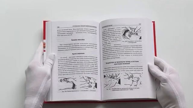 Большой справочник по массажу смотреть онлайн
