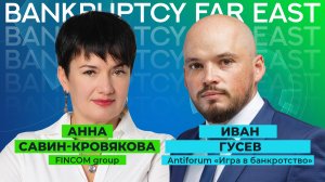 BANKRUPTCY FAR EAST: интервью с Иваном Гусевым