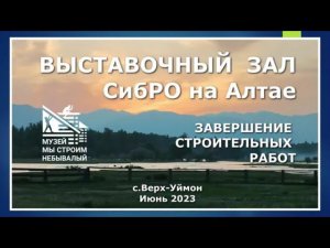 2023 Июль. Вести с Алтая