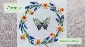 Вышиваем листья, шов "рыбья косточка", широкий стебельчатый шов