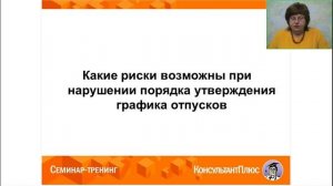 2023 График отпусков. Когда утвердить и как составить