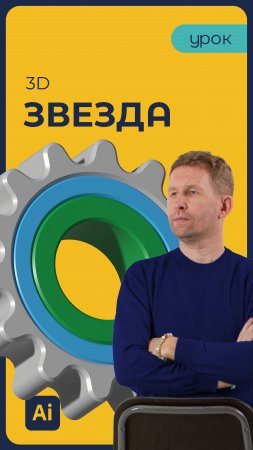 Как нарисовать шестерёнку в Illustrator