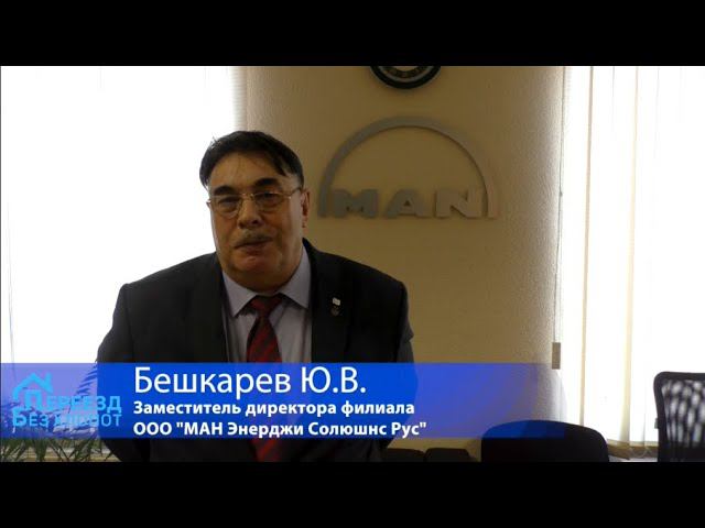 Бешкарев Ю.В./MAN Солюшнс Рус/Переезд офиса/Переезд без хлопот/Отзыв о переезде