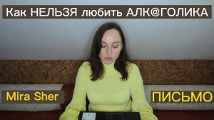 Что нужно мужу-алк@голику в отношениях и как себя вести с ним, чтобы не пострадать. Мнение жены.