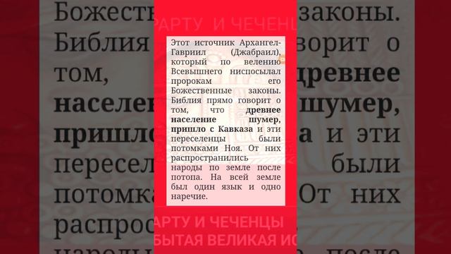 САМОНАЗВАНИЕ ЧЕЧЕНЦЕВ ИСТОРИЯ НАРОДА ПОД ЧУЖИМ ИМЕНЕМ САМИ ЧЕЧЕНЦЫ НАЗЫВАЮТ СЕБЯ НОХЧИ НАРОД НОЯ