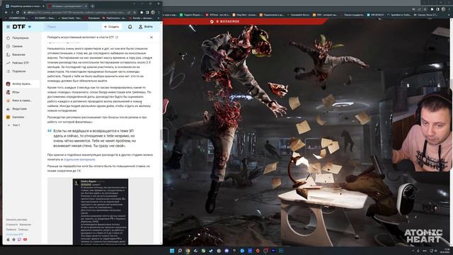 Atomic Heart Разоблачение Mundfish