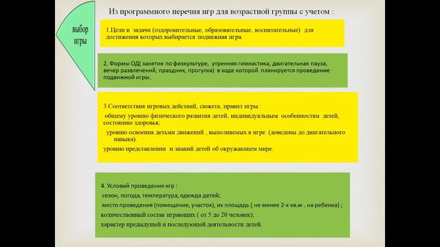 Методика организации и проведения подвижных игр с младшими дошкольниками