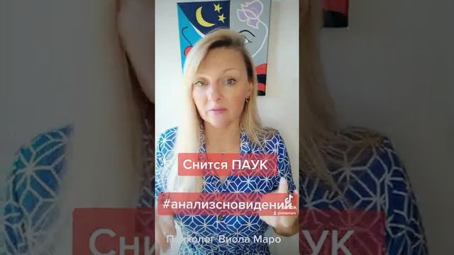 Анализ образов сновидений. Вам снится ПАУК смотреть онлайн