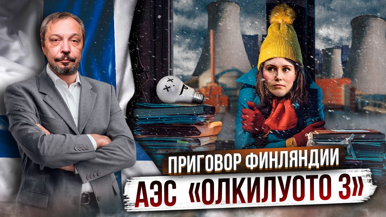 Света не будет: Финская АЭС Олкилуото-3 Не Будет Запущена вовремя | Геоэнергетика Инфо