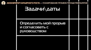 Планирование промежуточных результатов - 13/АКР