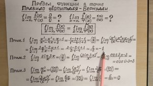 Высшая математика. Предел функции в точке. Правило Лопиталя - Бернулли.