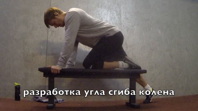 Колено. Коленный сустав.  Реабилитация после разрыва связки колена. Тренировка со штангой 14нед