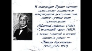 И. А. Бунин. Последний русский классик и первый русский нобелевский лауреат