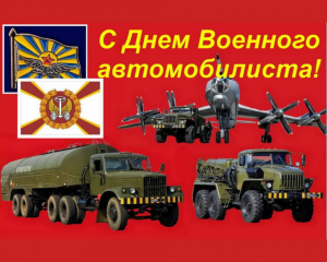 День военного автомобилиста.mp4