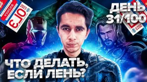 ЧТО ДЕЛАТЬ, ЕСЛИ ЛЕНЬ I Физика ОГЭ ЕГЭ 2024 I Эмиль Исмаилов - Global_EE