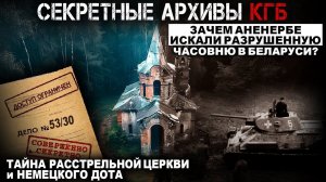 СЕКРЕТНЫЕ АРХИВЫ КГБ. Дело №53 30. Адская связь. СЕКРЕТНЫЕ РАССЛЕДОВАНИЯ