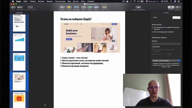 Что такое Shopify-дропшиппинг? Или как зарабатывать на продаже китайских товаров по всему миру. смотреть онлайн