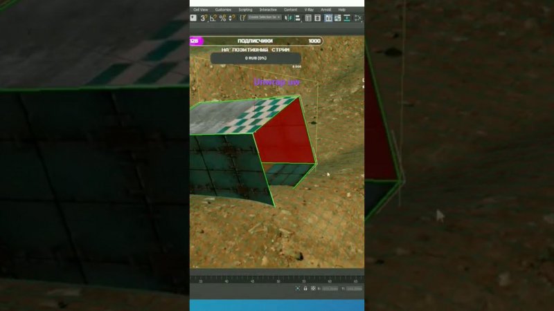 #3dsmax #unwrap #3dmodeling #текстурпак #@seregun42