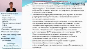 Обучение по программе "Оператор котельной" (Часть 2)