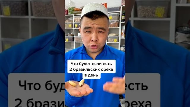 А ты ешь Бразильские орехи ?#здоровоепитание #сухофрукты #специи #приправы #бразильскийорех