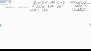 Тригонометрические уравнения сводящиеся к квадратным