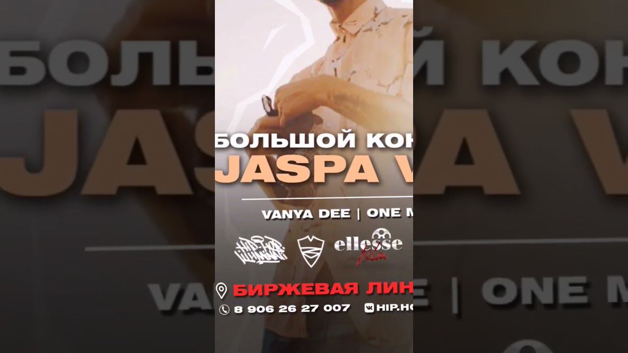 Большой концерт Jaspa Vol 20.01.2023 смотреть онлайн