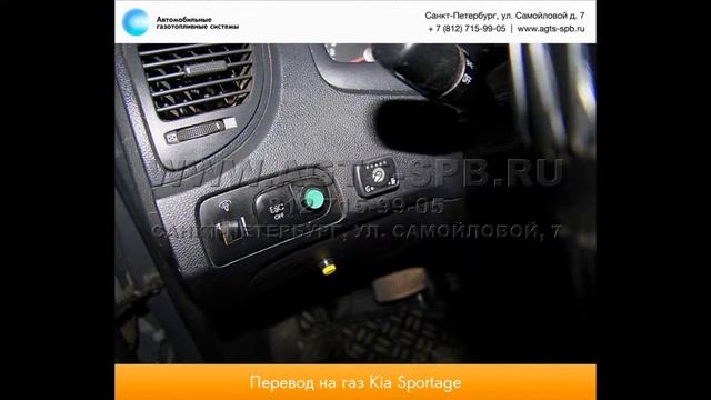 Перевод на газ KIA Sportage 24.09.2013 смотреть онлайн