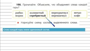 Упражнение 190 - Русский язык 3 класс (Канакина, Горецкий) Часть 1