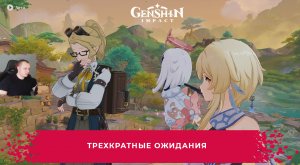 Геншин Импакт ➤ Трехкратные ожидания ➤ Как помочь Горе настроить три монолита ➤ Игра Genshin Impact