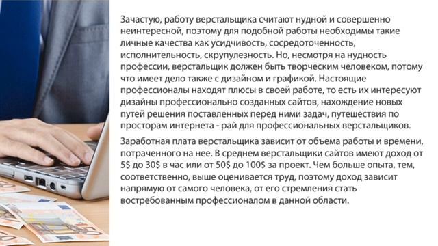 Профессия Верстальщик