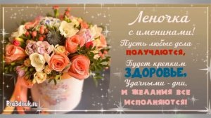 День ангела Елена